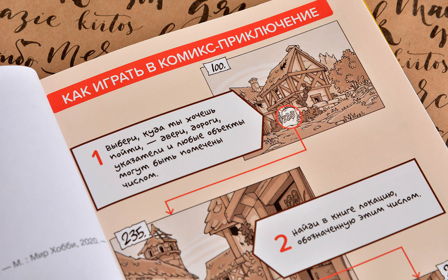 Компонент Комикс-игра &quot;Легенда о рыцарях&quot;